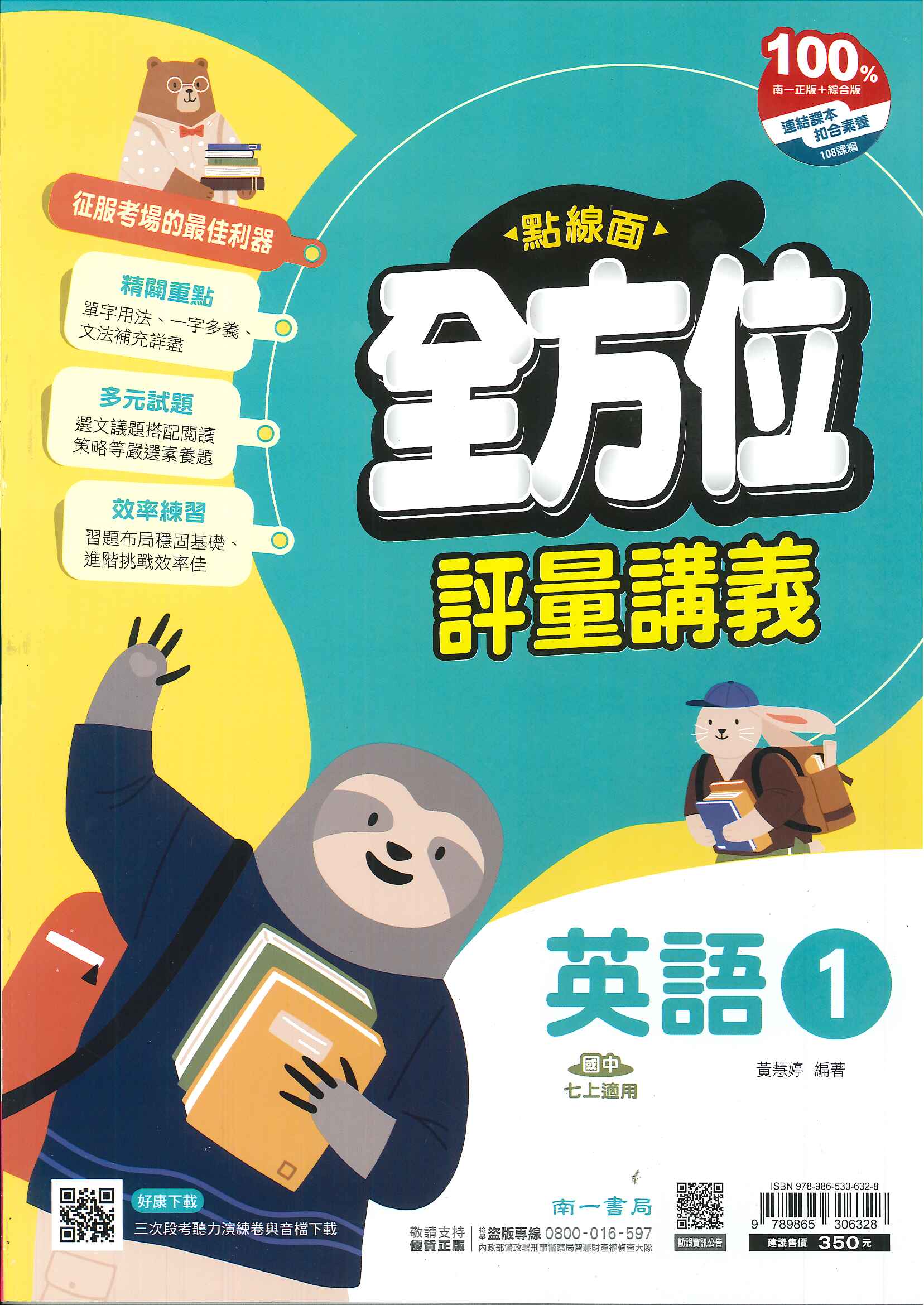 南一版-國中1上-點線面全方位評量講義-英語1-114學年適用-七年級上學期