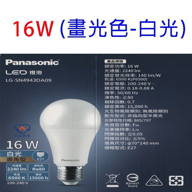 【2入】國際16W LED球型燈泡(白光/自然光/黃光) 6