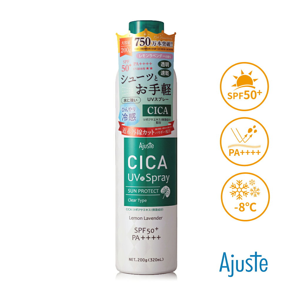 【日本Ajuste愛伽絲】-8度C涼感高效防曬噴霧SPF50+/PA++(200g)(2024年新款 積雪草)
