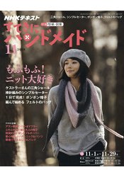 NHK 幸福手工藝 11月號2018