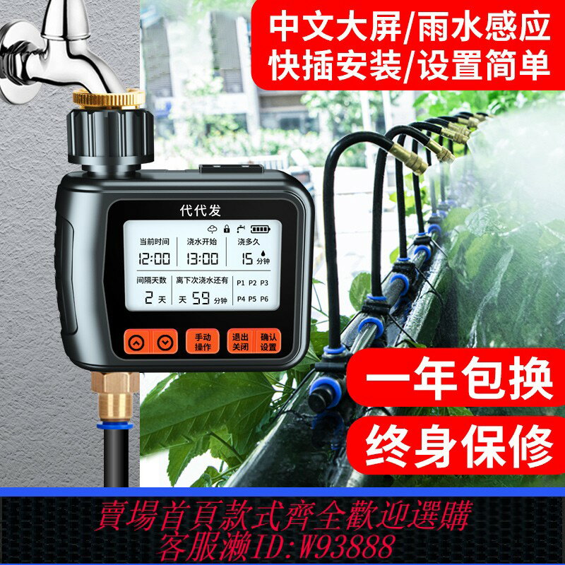 {臺灣公司貨 可打統編}自動澆水器定時澆花神器澆灌噴霧噴頭噴淋系統花園灌溉淋花器智慧