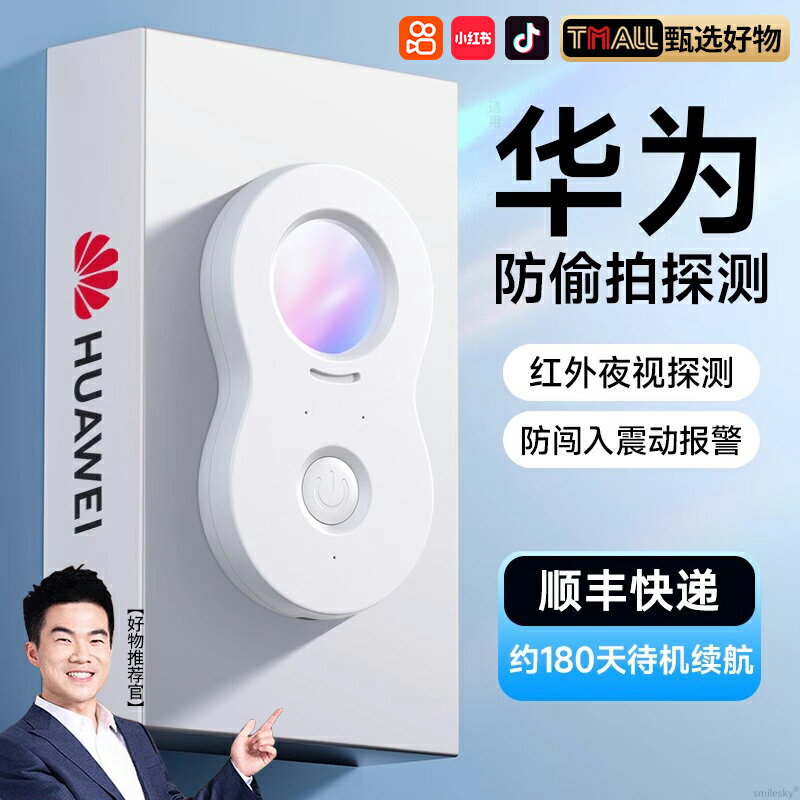 【快樂購】攝像頭智慧探測儀防偷拍紅外線監控檢測神器酒店防窺防偷攝探測器