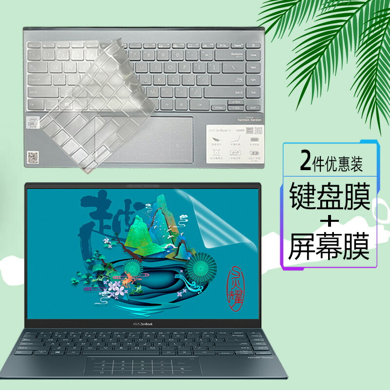 14寸華碩ZenBook靈耀14s鍵盤膜U4700J E鍵盤保護膜防塵墊鍵位套十代酷睿i5/i7筆記本UX425EA電腦屏幕保護貼膜