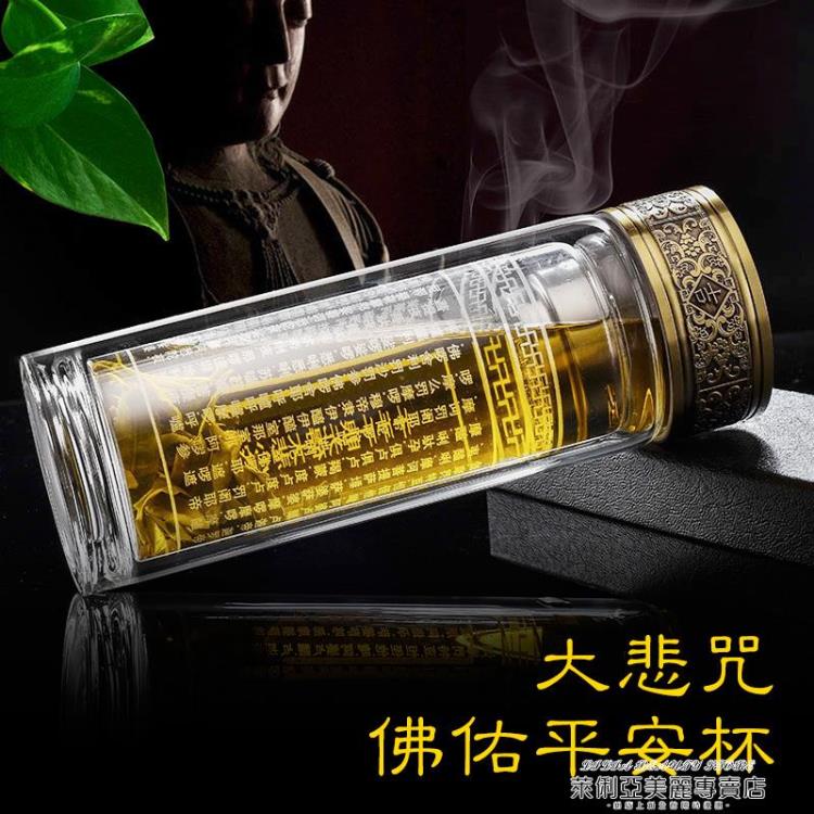 心經杯 妙手壺春大悲咒雙層玻璃水杯男士高檔藥師心經水晶佛系經文泡茶杯 免運開發票