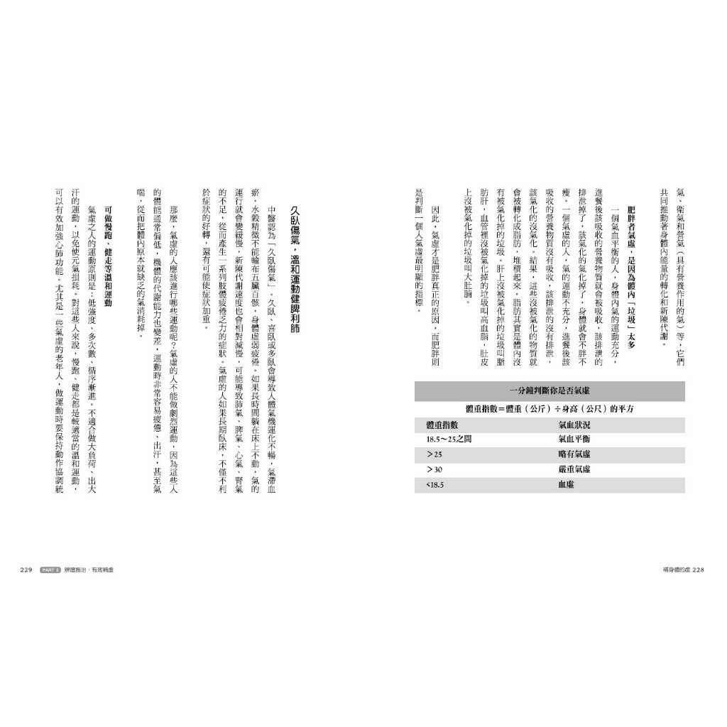 補身體的虛：陽虛.陰虛.血虛.氣虛.濕虛.調養五虛體質【暢銷紀念 6