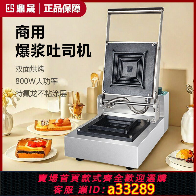 【臺灣公司 可開發票】鼎晟網紅拉絲爆漿吐司機商用UFO漢堡機飛碟機熱壓三明治機方包封