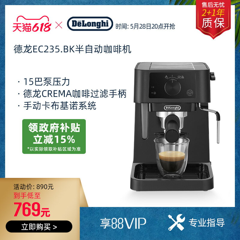 【臺灣公司 可開發票】delonghi/德龍EC235.BK 半自動咖啡機意式泵壓小型家用奶泡料理機