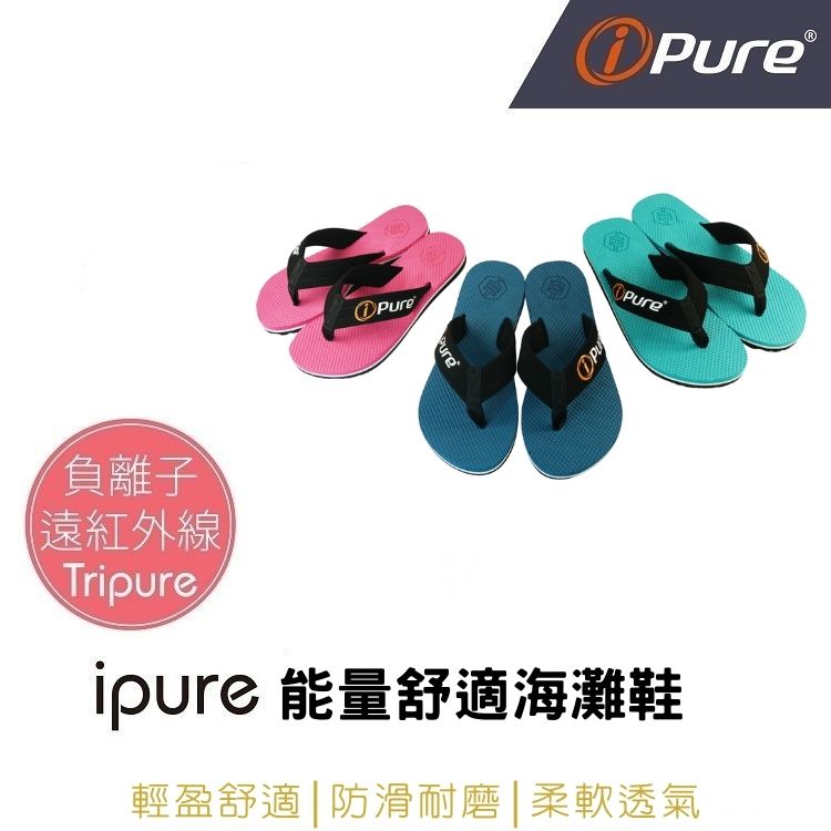 i-Pure®能量舒適海灘鞋