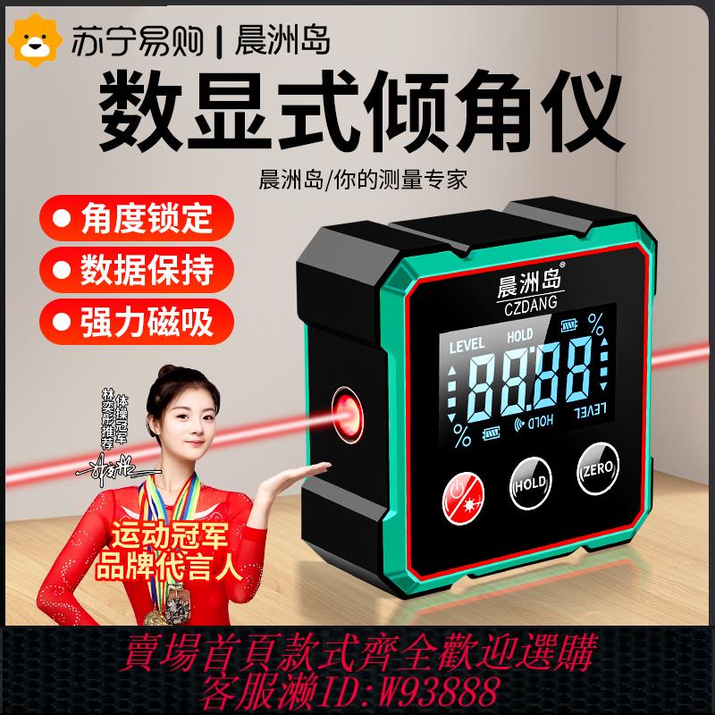 {可刷卡 打統編}高精度傾角儀盒電子數顯水平儀帶磁鐳射測量坡度斜率角度尺2084