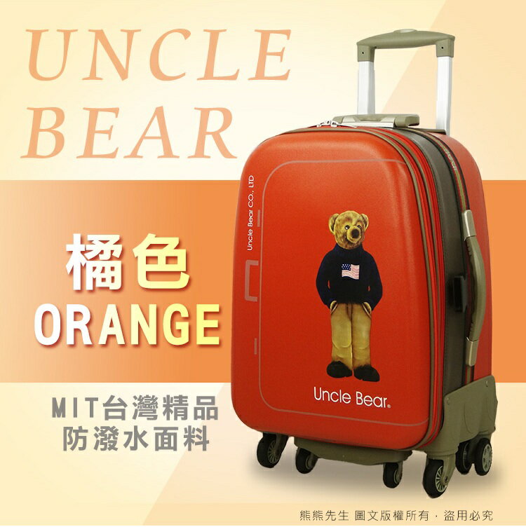 行李箱 UNCLE BEAR 熊熊叔叔 登機箱 20吋