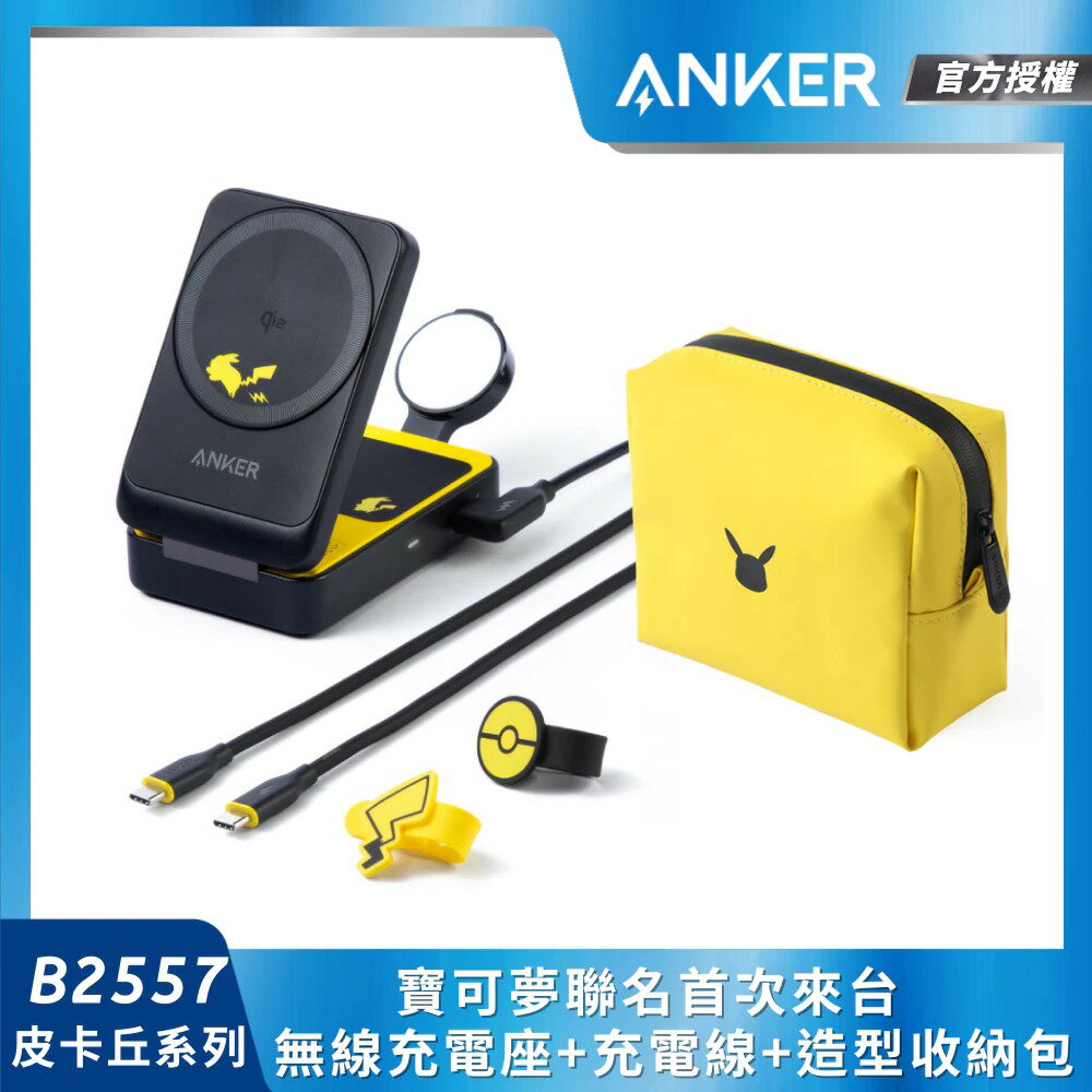 ANKER官方寶可夢授權磁吸無線充電座