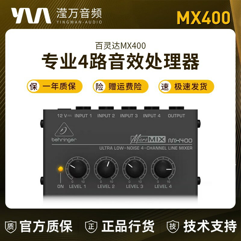 {臺灣公司貨 可打統編}BEHRINGER 百靈達 MX400專業4路小型混音器直播K唱歌機架式調音臺