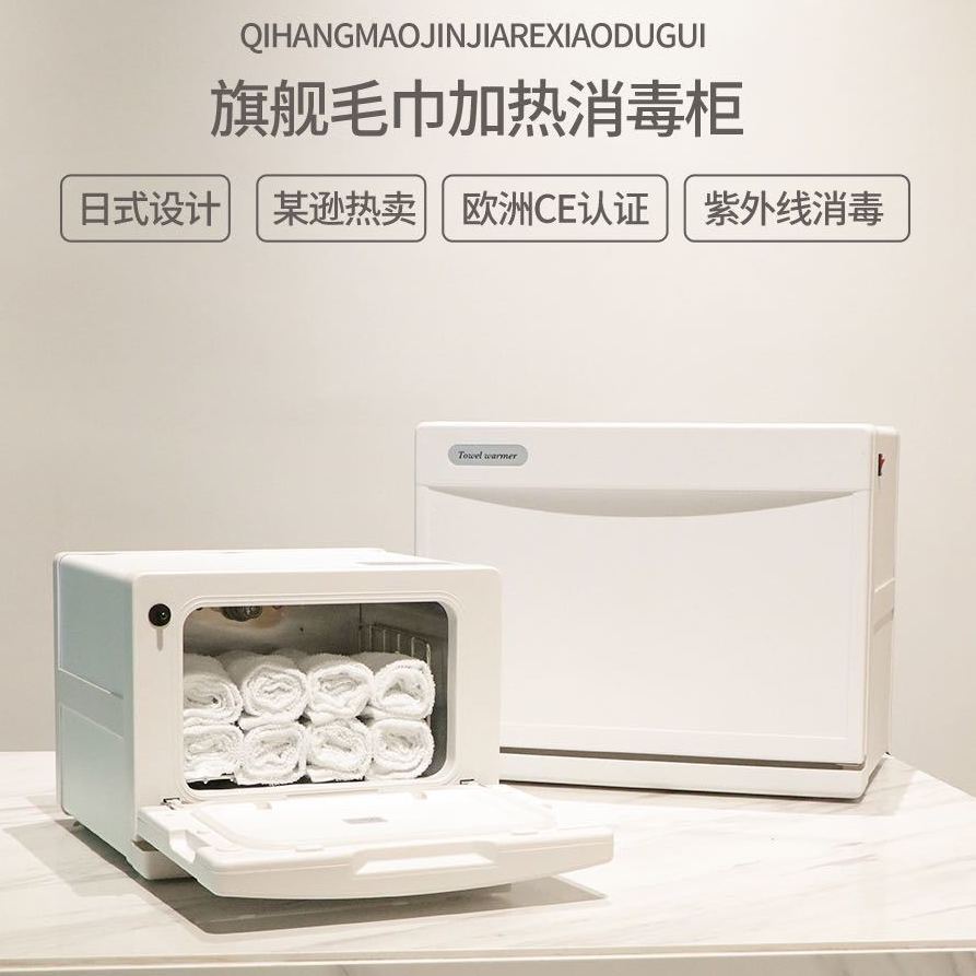 【台灣公司 可開發票】熱毛巾加熱消毒柜美容院專用濕毛巾機加熱器紫外線消毒小型美容院 1