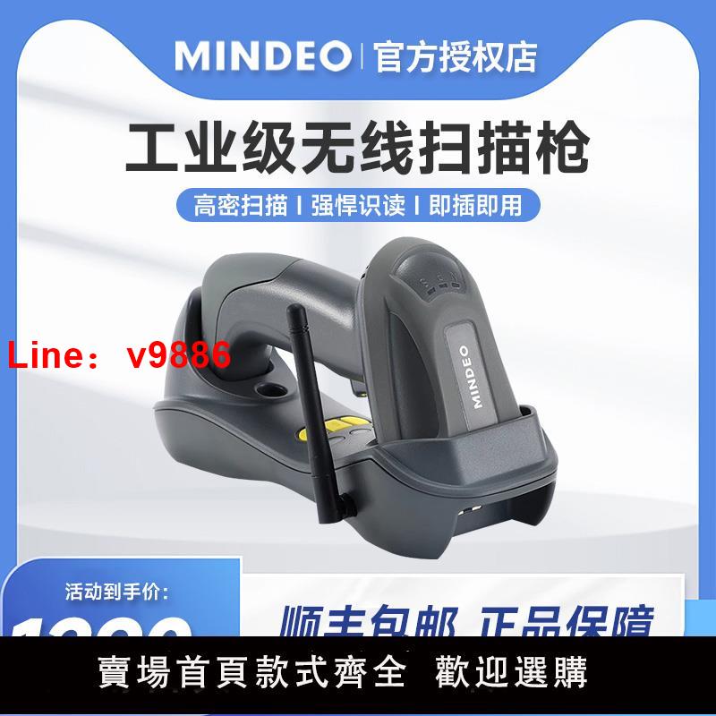 【臺灣公司 可開發票】MINDEO民德CS3290工業無線藍芽高精度掃描槍一維碼鐳射條碼掃描器金屬碼高密碼破損碼工廠珠寶倉庫掃碼槍