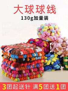 大球球線坐墊線織毯子手工編織diy材料蓋毯毛球粗毛線團豆豆墊子