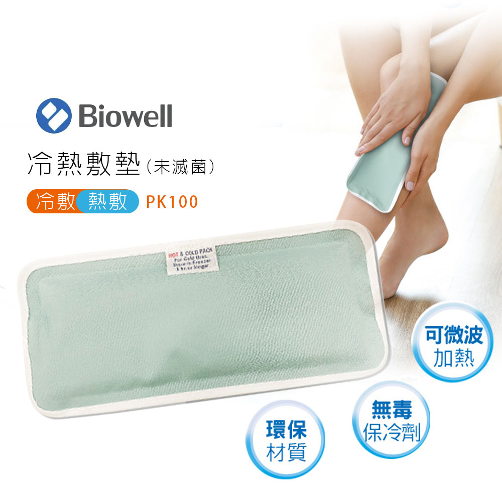 【Biowell 博佳】冷熱敷墊(未滅菌) PK100