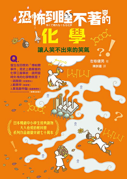 恐怖到睡不著的化學：讓人笑不出來的笑氣 2
