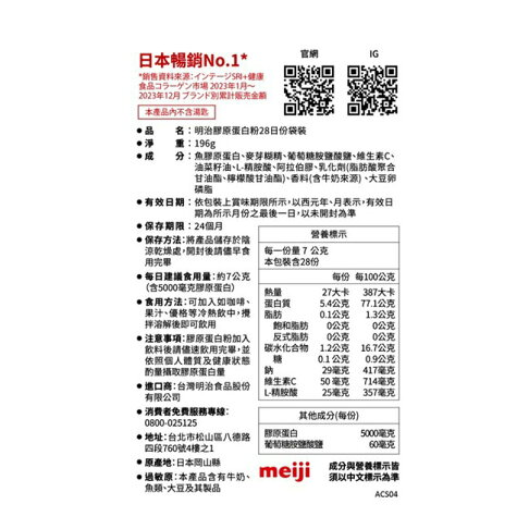 明治膠原蛋白粉28日份袋裝 3