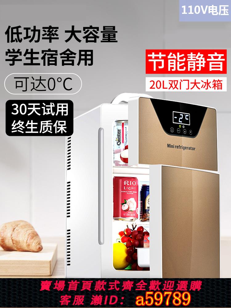 【臺灣公司 可打統編】110V跨境美規15L家用宿舍小型冰箱出口臺灣冷暖兩用冰箱車家兩用