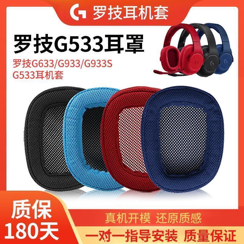 g231耳機g233 gpro g331 g533耳機耳墊耳