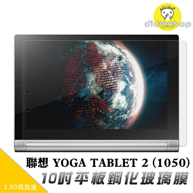 <br/><br/>  聯想 YOGA TABLET 2 1050 10吋 專業超薄鋼化膜(FA078-3)<br/><br/>