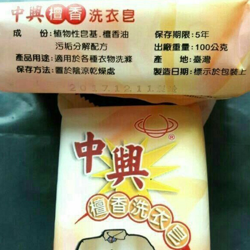 中興洗衣皂85g【緣屋百貨】天天出貨 臺灣製 強力去污 中興檀香洗衣皂-台灣製造 去污檀香肥皂 洗衣粉 洗衣精 2