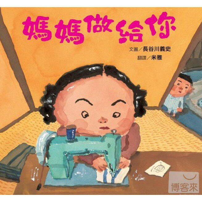 維京_媽媽做給你