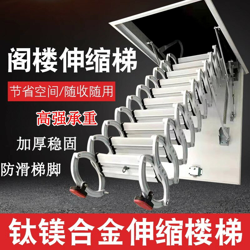 {臺灣公司貨 可打統編}閣樓伸縮樓梯室內家用折疊升降加厚拉伸頂裝別墅復式隱形樓梯定製