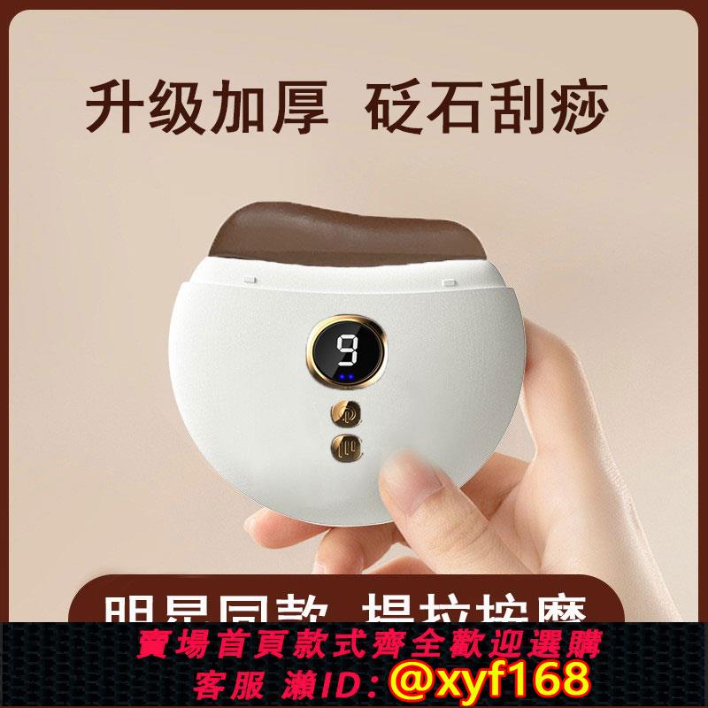 {可打統編 保固一年}電動刮痧板儀砭石按摩美容頸肩面部刮臉板加熱敷智能提拉神器家用
