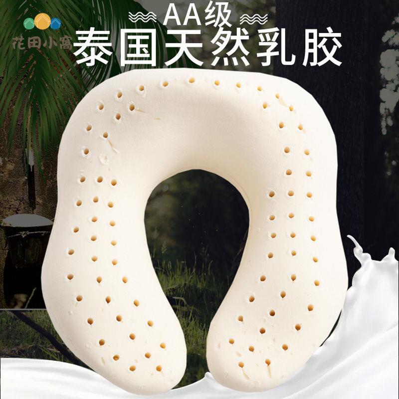 泰國天然乳膠護脖子u型枕 辦公午休午睡靠枕 護頸椎枕 飛機旅行 枕頭 [PP0510025]