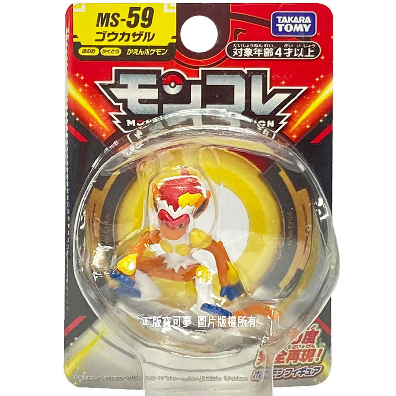 【Fun心玩】PC18684 全新 正版 MS-59 烈焰猴 屬性火 火焰寶可夢 小火焰猴進化 神奇寶貝 公仔