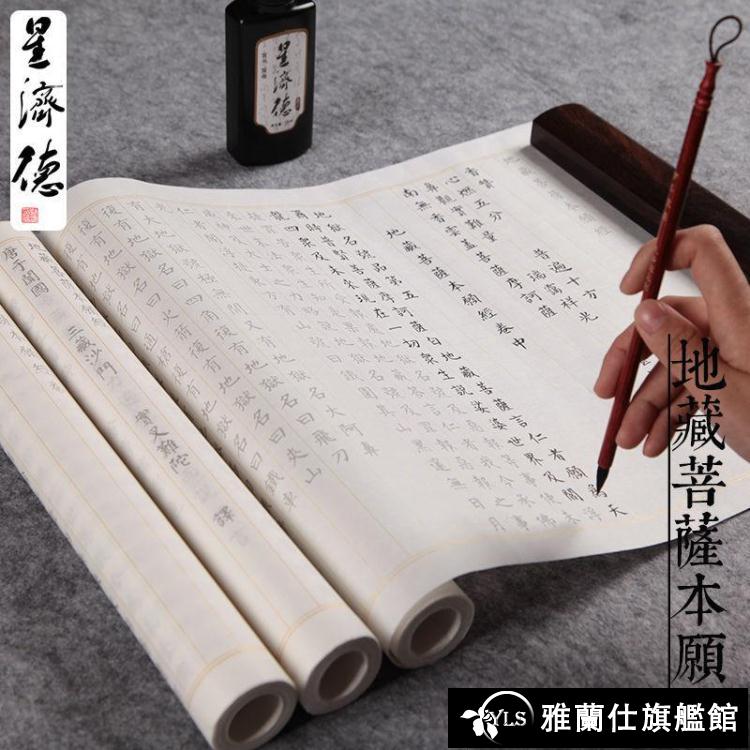 抄經本 【地藏菩薩本願經】地藏經手抄經文小楷毛筆字帖描紅宣紙書法臨摹 限時88折