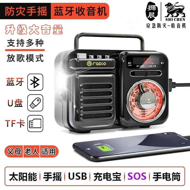 防災應急收音機 多功能收音機防災應急手搖發電充電手電筒復古老人太陽能發電藍芽 最低價 快速出貨