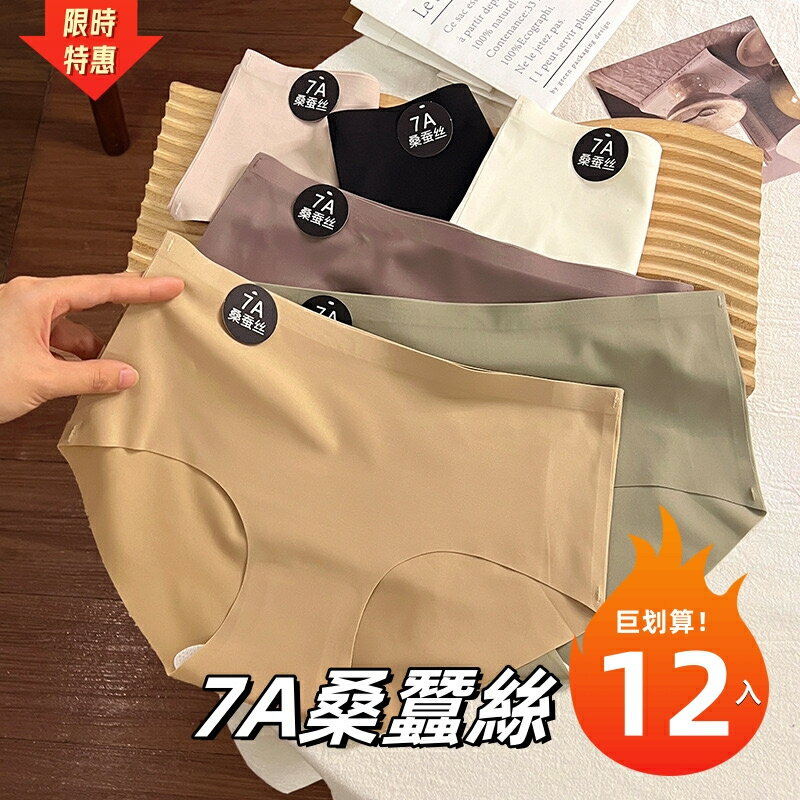 12入組🎀特惠下殺 內褲女生 冰絲內褲 內褲 冰絲無痕內褲 裸感無痕 中腰女士三角褲 7A蠶絲女生內褲
