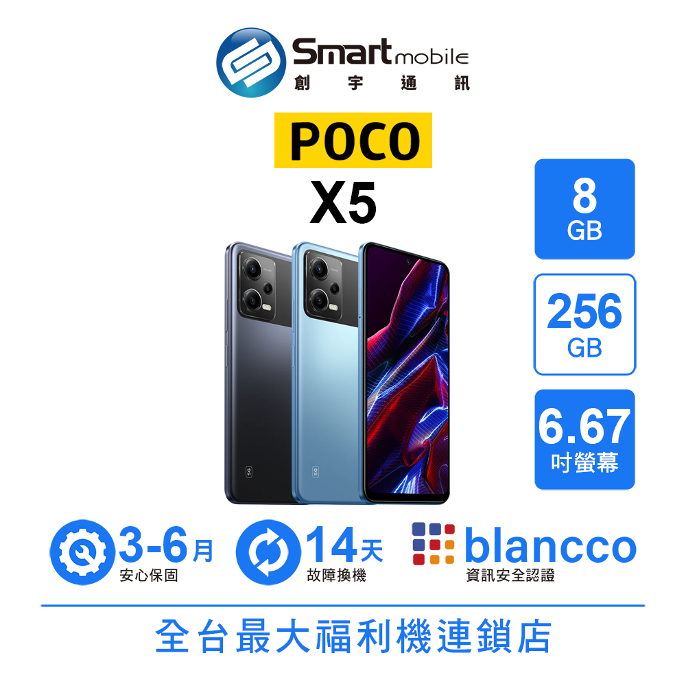 【4%點數】【創宇通訊│福利品】小米 POCO X5 8+256GB 6.67吋 (5G) 超解析度觸控 動態記憶體擴充技術3.0【限定樂天APP下單享點數回饋】