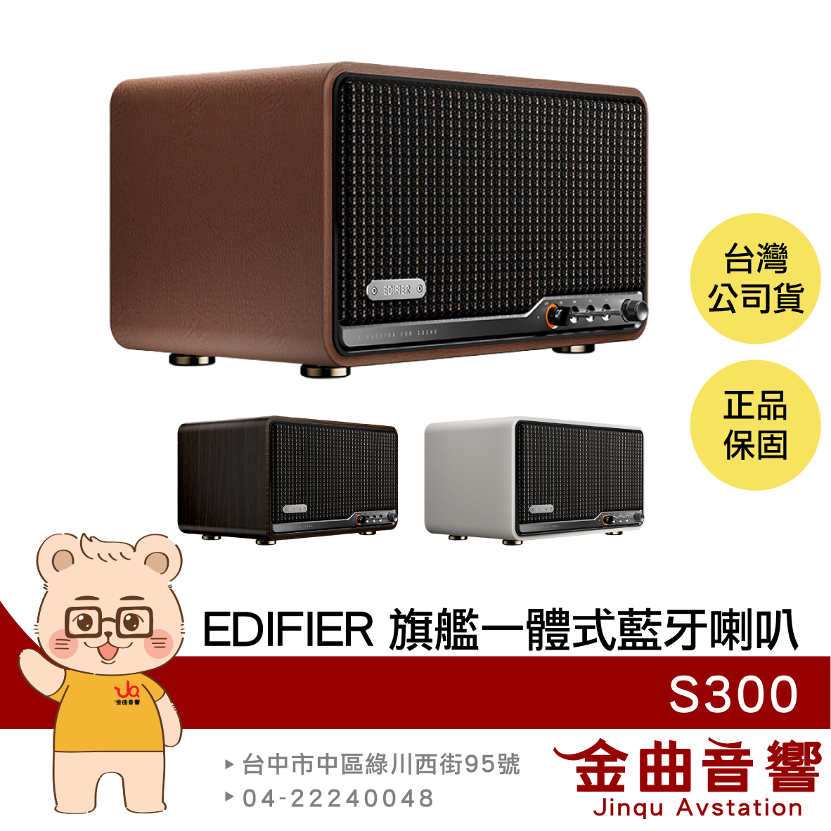 EDIFIER 漫步者 S300 雙聲道 AirPlay2 LDAC AAC 旗艦 一體式 藍牙喇叭 | 金曲音響