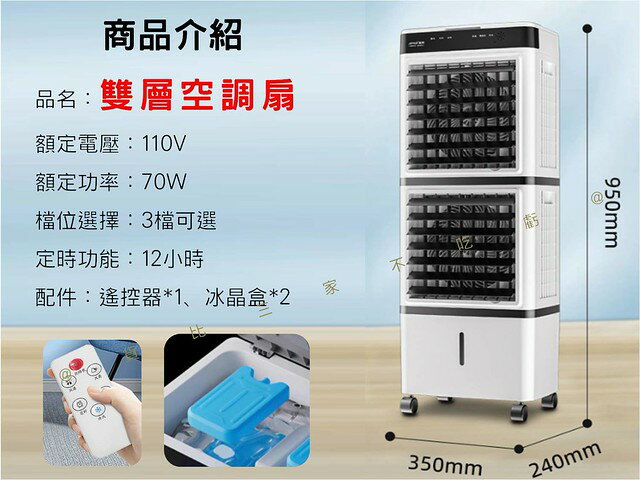 雙層空調扇 家用靜音空調扇 冷氣扇 降溫 水冷氣 夏天必備 製冷扇 小坪數 工業冷風機 工廠 小吃店 循環扇 萬向輪