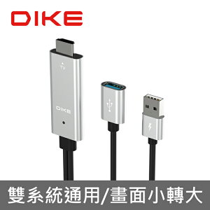 【享4%點數回饋】DIKE DAO610SL MHL 1080P高畫質影音傳輸線 iOS/Android通用 手機轉大螢幕 HDMI轉接線