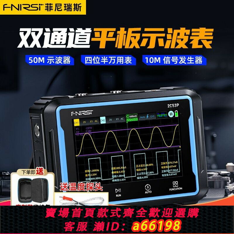 【臺灣公司 可開發票】fnirsi數字示波器雙通道大屏平板觸屏示波萬用表多功能訊號發生器