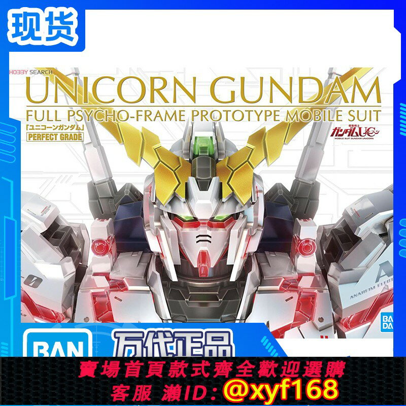 {保固一年 可打統編}現貨 萬代 PG 獨角獸 RX-0 UNICORN GUNDAM 獨角獸高達 拼裝 模型