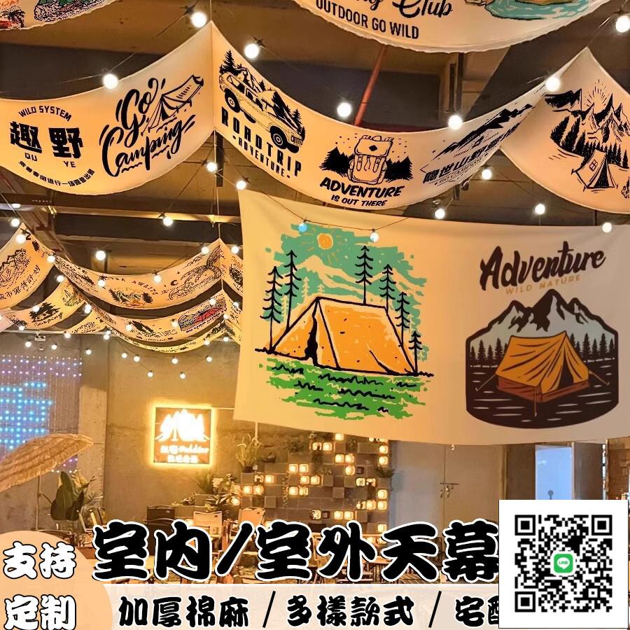 【客製室內天幕掛布 免運】露營天幕 院子吊頂裝飾 客廳帳天幕 露營風 帳篷天幕 露營布 天幕訂做 前庭延伸布