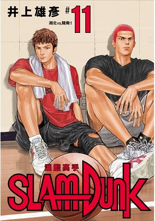 灌籃高手新裝再編版