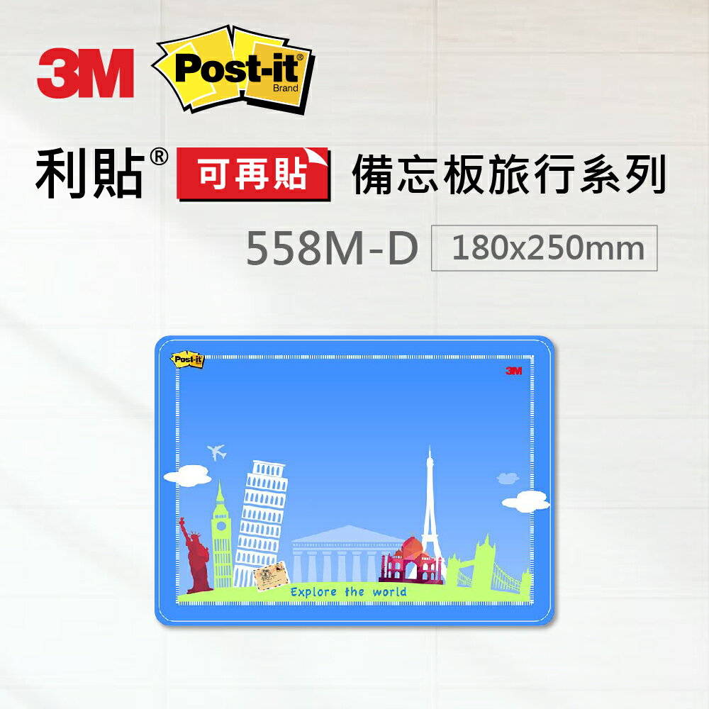 3M 便利貼 可再貼558M-D備忘板 中型旅行系列 (備忘版) 1