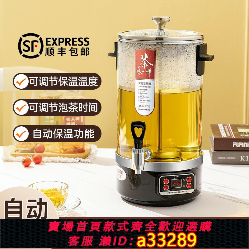 【臺灣公司 可開發票】煮茶器全自動蒸汽大容量商用智慧蒸茶泡茶桶機電熱燒水保溫開水桶