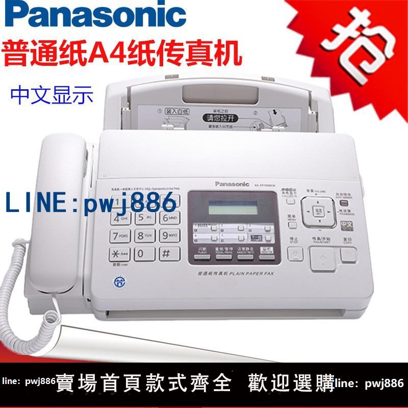 【便宜有好貨】松下KX-FP7009CN普通A4紙中文操作傳真機電話一體機自動接收