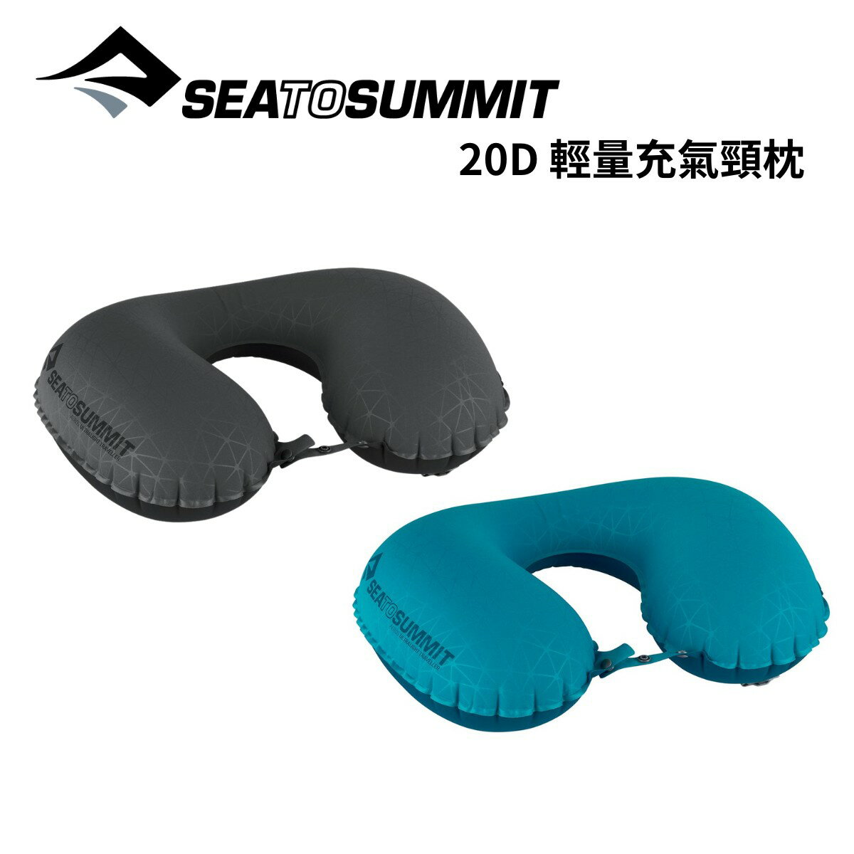 【Sea to Summit】20D 輕量充氣頸枕 Aeros Ultralight Traveller Pillow