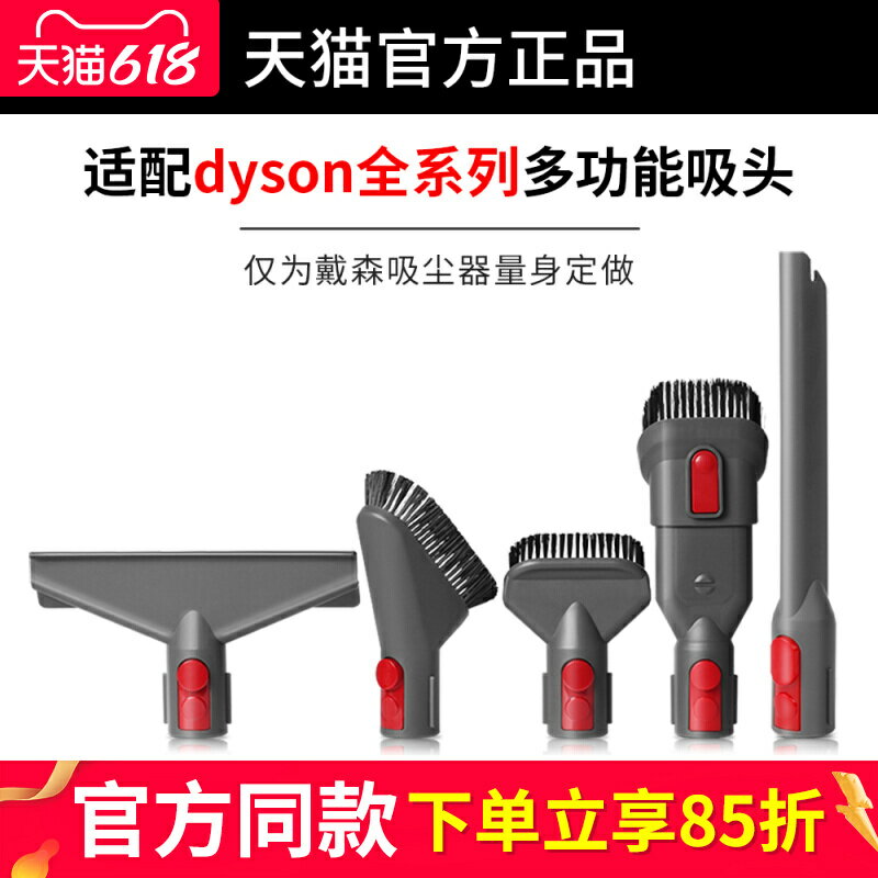 【新品上市】配dyson戴森吸塵器配件吸頭V7/V10/V11/V12/15/V8/V6/吸塵機吸頭