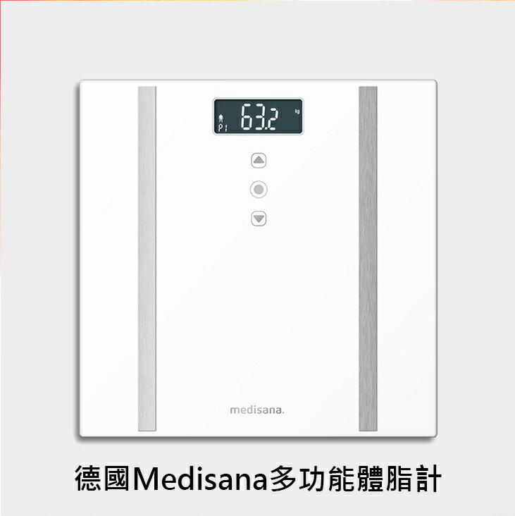 德國Medisana多功能體脂計