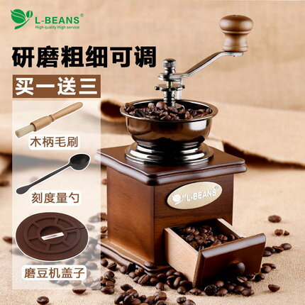 手搖磨豆機 L-BEANS手搖磨豆機家用咖啡豆研磨機手動咖啡機磨粉機可調節粗細『CM37721』