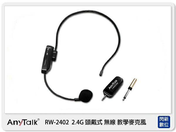 搶券最高折233｜AnyTalk RW-2402 2.4G 頭戴式 無線 麥克風 直播 遠距 教學 擴音器(RW2402,公司貨)【CUBE卡最高10%回饋】
